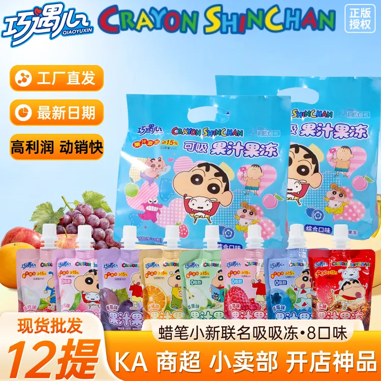 【批发专供】蜡笔小新联名巧遇心吸吸冻果汁果冻校边小卖部批发零食
