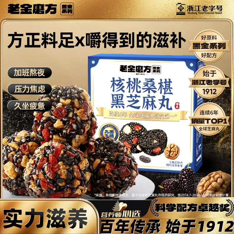 【加班熬夜】老金磨方核桃桑葚黑芝麻丸126g应酬碰杯小袋便携即食D