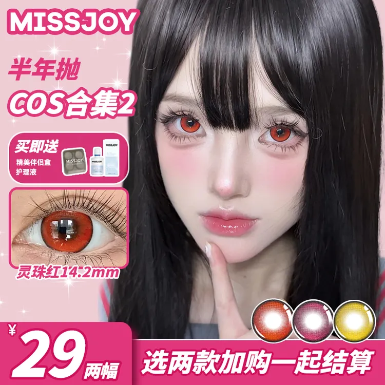 显色合集【第二幅0元加护理液】半年抛显色绿色粉色黑紫色红色美瞳