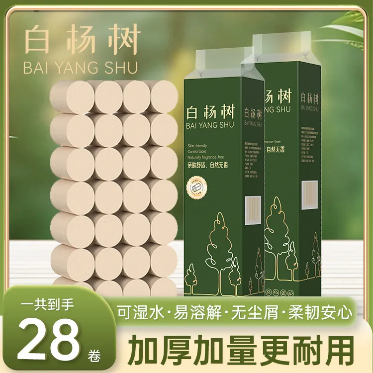 【发2大提到手28卷】实惠家用卷纸干湿两用厕纸卫生间亲肤大卷加厚