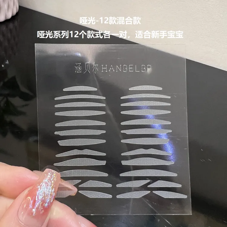 涵贝尔哑光12款混合双眼皮贴神器自然无痕隐形蕾丝肿眼泡美目专用