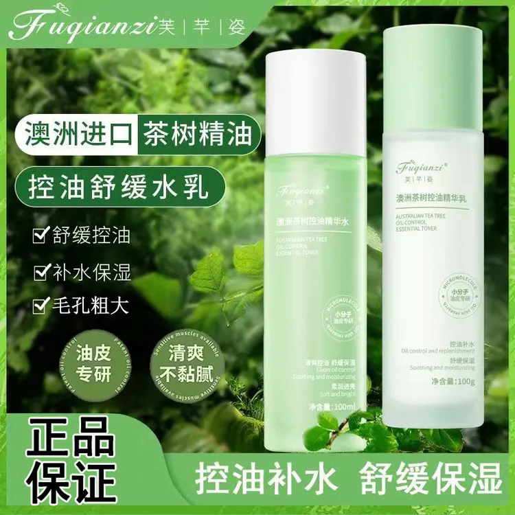澳州茶树控油水乳补水保湿舒缓油皮痘肌收缩毛孔水乳套装推荐学生