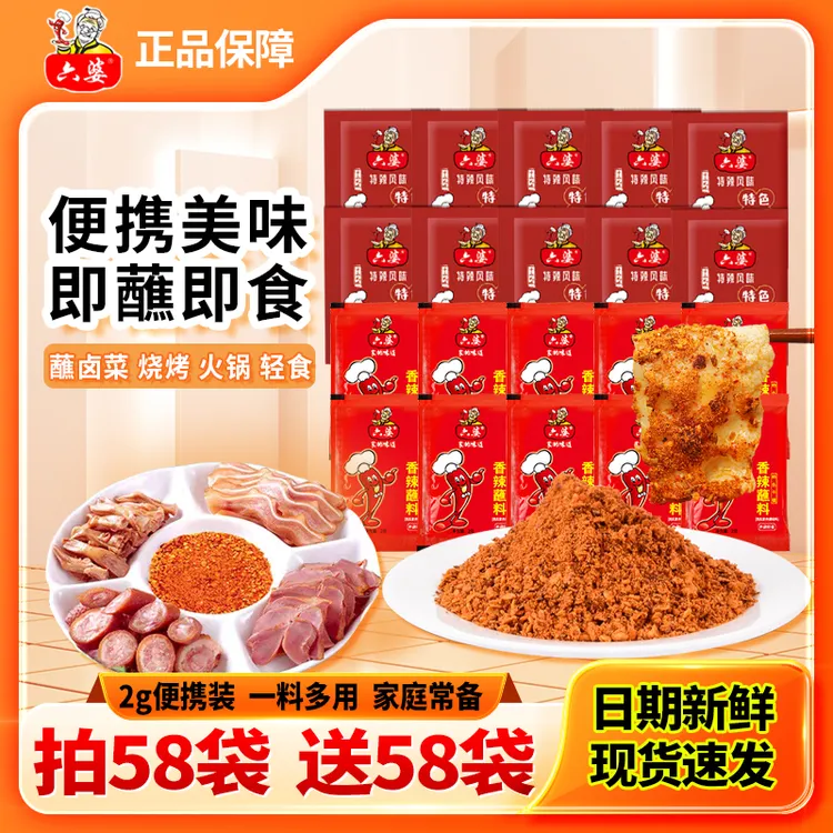 六婆辣椒面2g香辣调料蘸水火锅干碟烤肉蘸料烧烤料商用减脂餐撒料