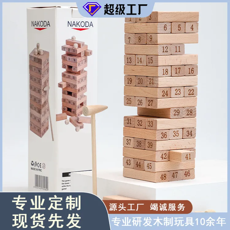 榉木数字叠叠高积木玩具儿童早教益智木制叠叠乐休闲桌面亲子玩具