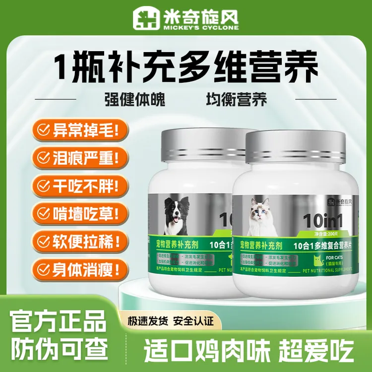 米奇旋风宠物营养补充主粮 狗狗猫咪补充均衡营养WT1商品图