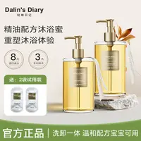 [以油养肤]DalinsDiary香氛精油沐浴蜜温和清洁保湿嫩肤 持久留香