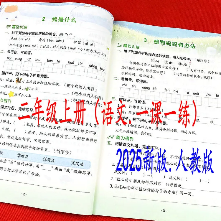 新版本人教版二年级上册语文一课一练课本同步基础课时作业练习册