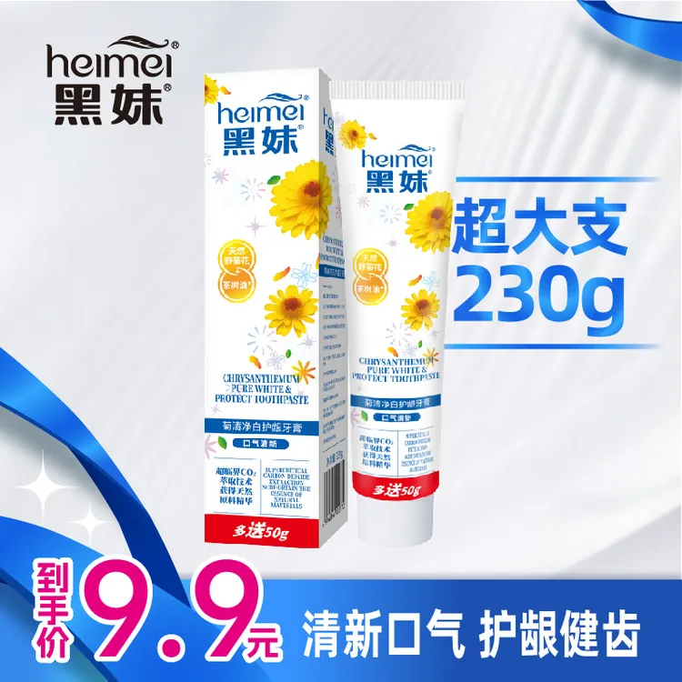 黑妹【不含氟】野菊花牙膏清新口气家庭实惠装升级大容量230g J
