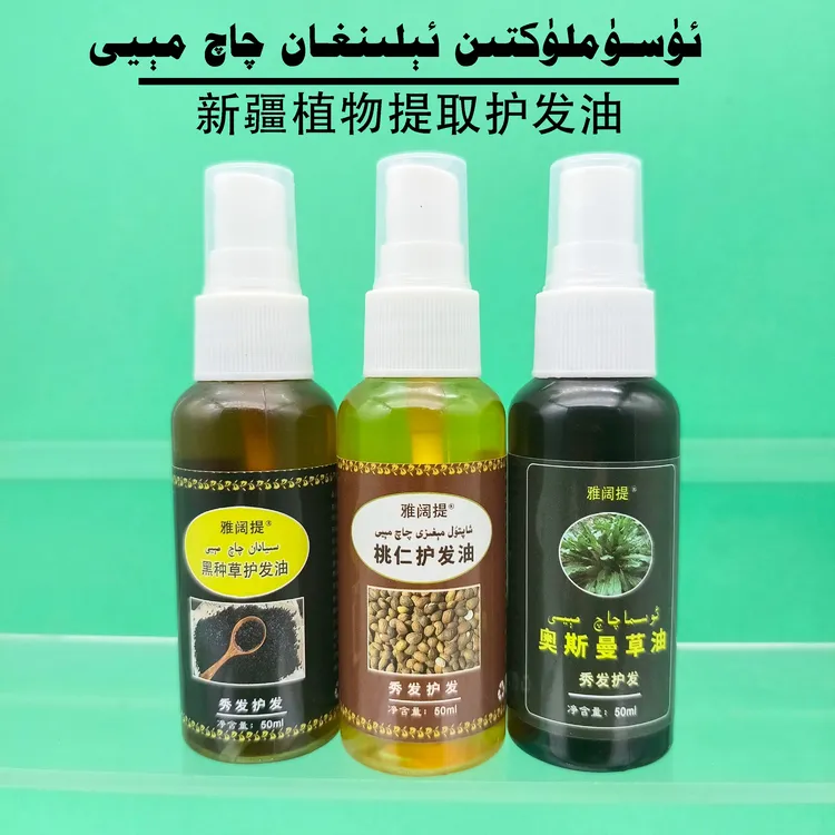 土桃油新疆植物护发油桃仁黑种草温和滋养秀发草油