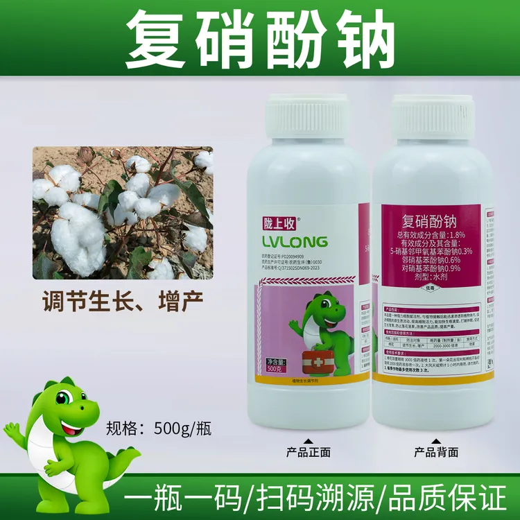 【绿陇秦娜】绿陇 复硝酚钠1.8%含量促作物生长发育调节剂水剂