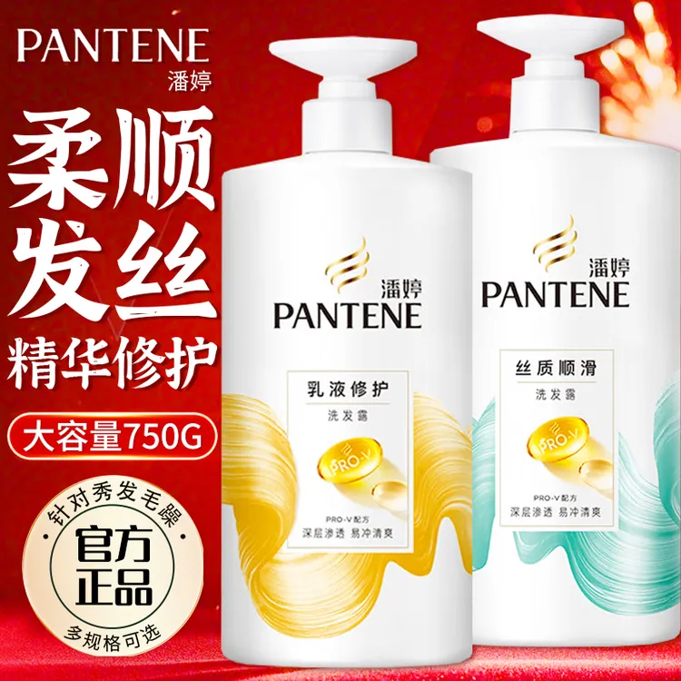 潘婷洗发水750g大容量 深层渗透乳液修护护发素拒绝干枯毛躁正品