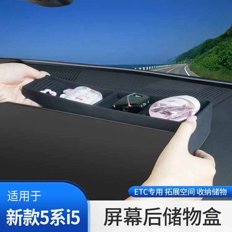 25款宝马新5系新X3中控屏幕后储物盒ETC置物收纳盒车内饰用品配件