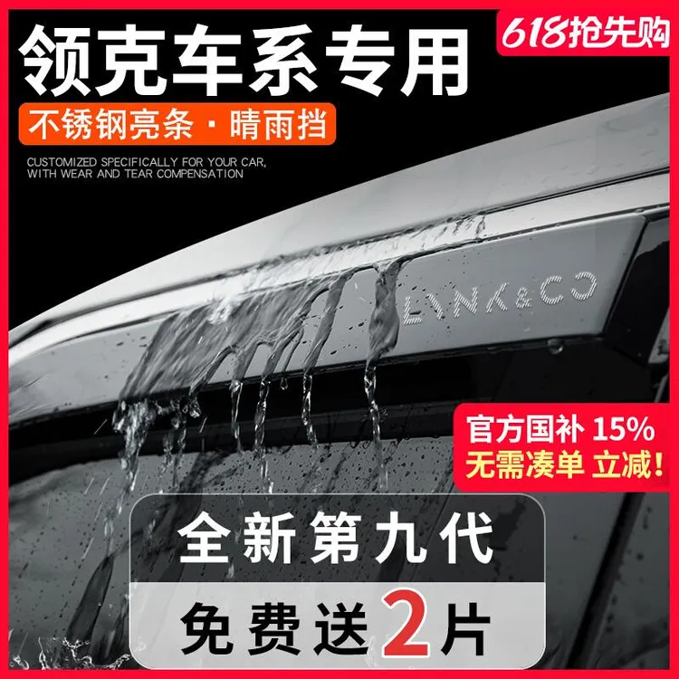 适配25款领克01/02/03/05/06/08晴雨挡雨板02hatchback车窗雨眉09