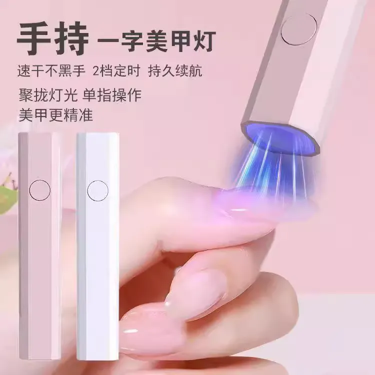 【美甲灯】一字灯照灯速干小型射灯甲油胶迷你紫外线穿戴甲指甲油烤