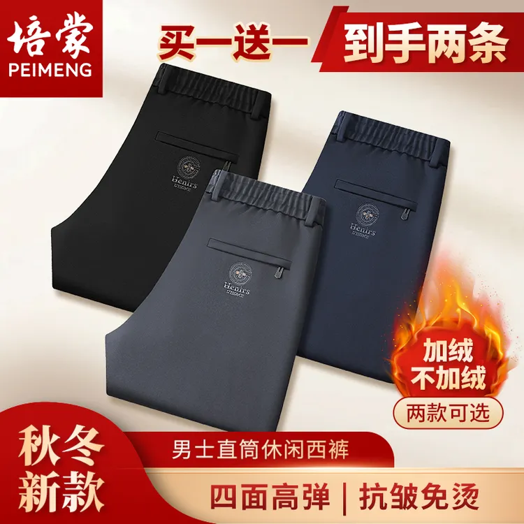 培蒙买一送一秋冬季男士休闲裤直筒裤加绒保暖刺绣弹力运动男裤