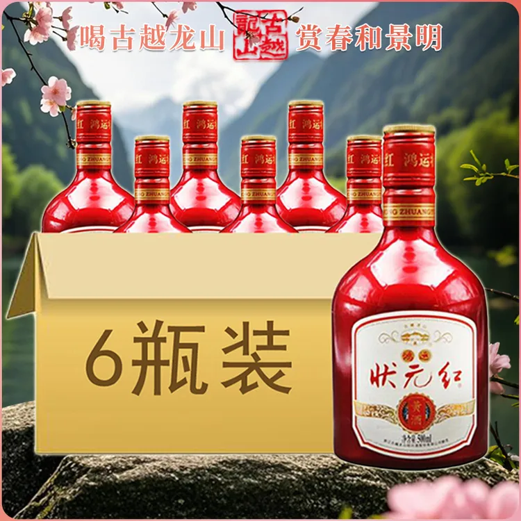 古越龙山鸿运状元红 500ML 6瓶整箱纯粮酿造绍兴黄酒手工古法经典
