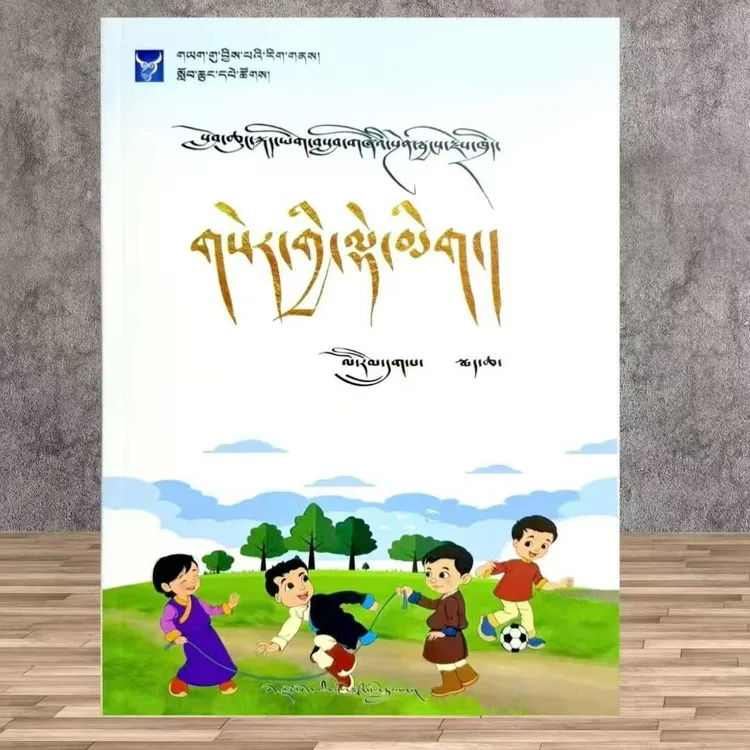 藏文课堂笔记   6年级下册     五年级   六年级 上册（金钥匙）