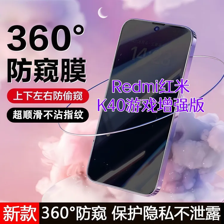 360度防窥适用红米K40游戏增强版钢化膜原装全屏覆盖手机膜防爆膜