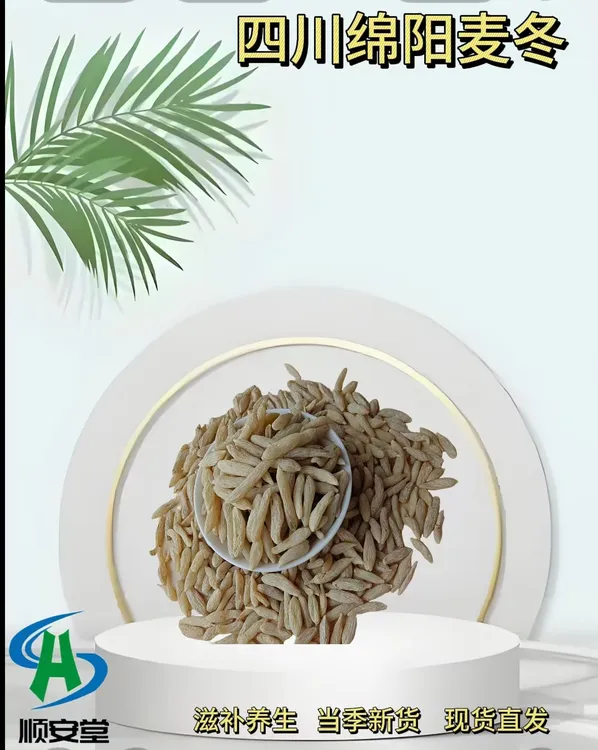 顺安堂四川绵阳天然农家麦冬煲汤煮水的优质选择