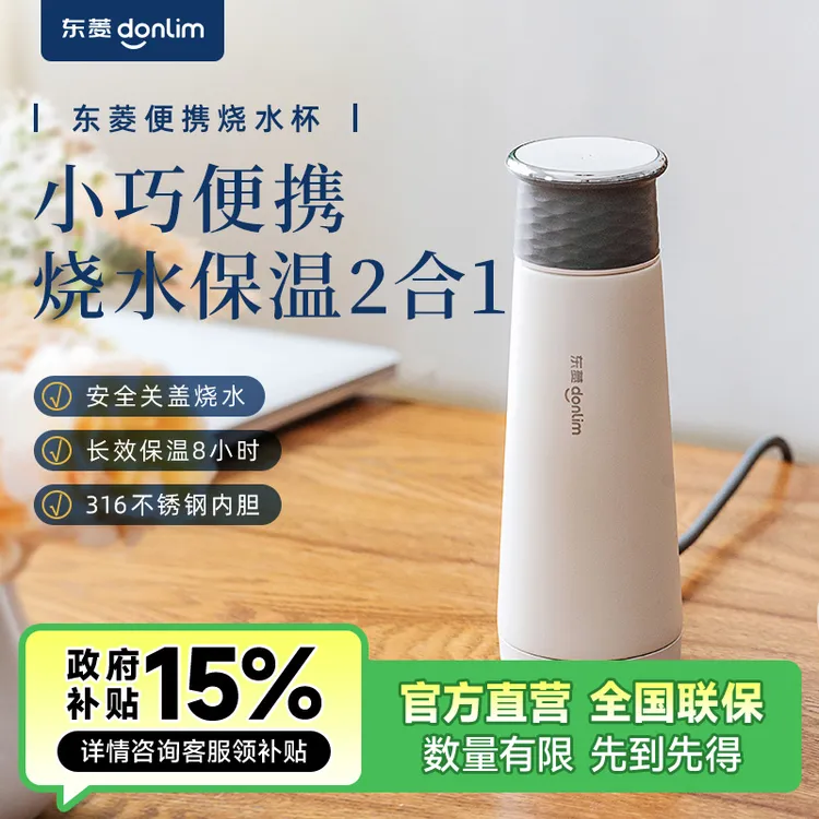 Donlim/东菱便携烧水杯加热烧水料理机