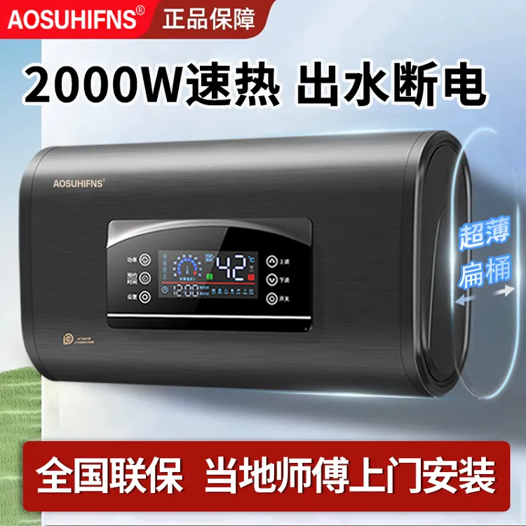 【上门安装】AOSUHIFNS电热水器家用储水式卫生间洗澡节能速热省电