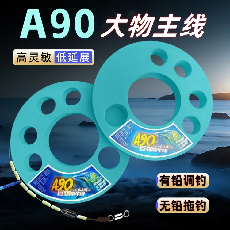 A90大物主线青鱼珠珠轻量巨物无铅线组调钓线组黑坑标塘青鱼草鱼商品图