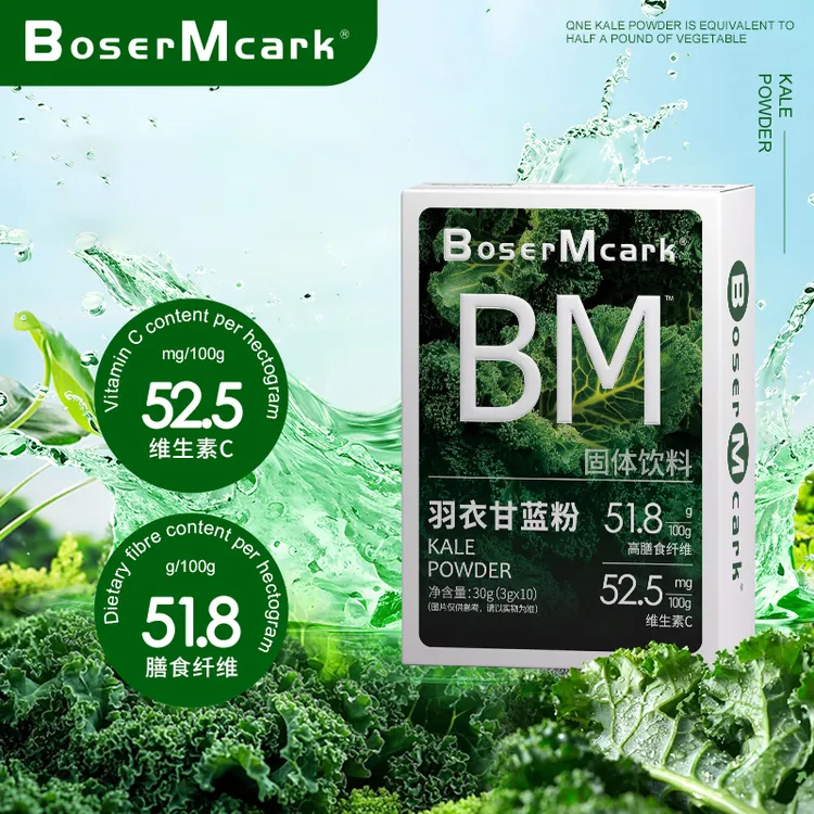 BoserMcark羽衣甘蓝粉轻食代餐高膳食纤维
