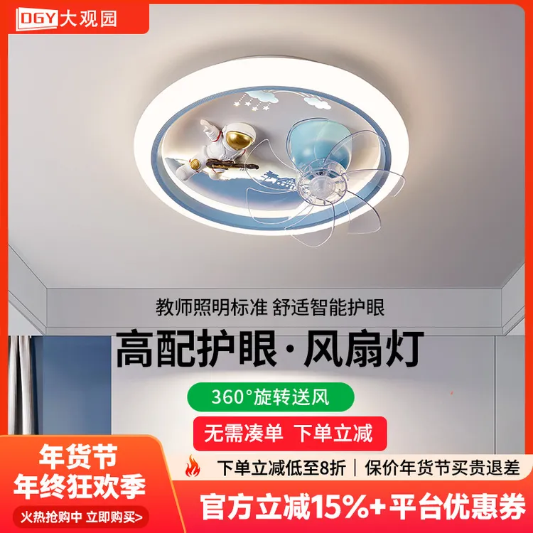 大观园卧室风扇灯男孩儿童房间灯具灯饰2025年货吸顶灯电扇598I
