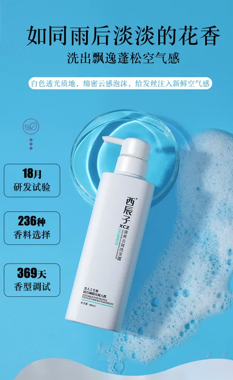 去屑止痒控油洗发水轻盈蓬松持久留香清爽洗发露舒缓温和花香