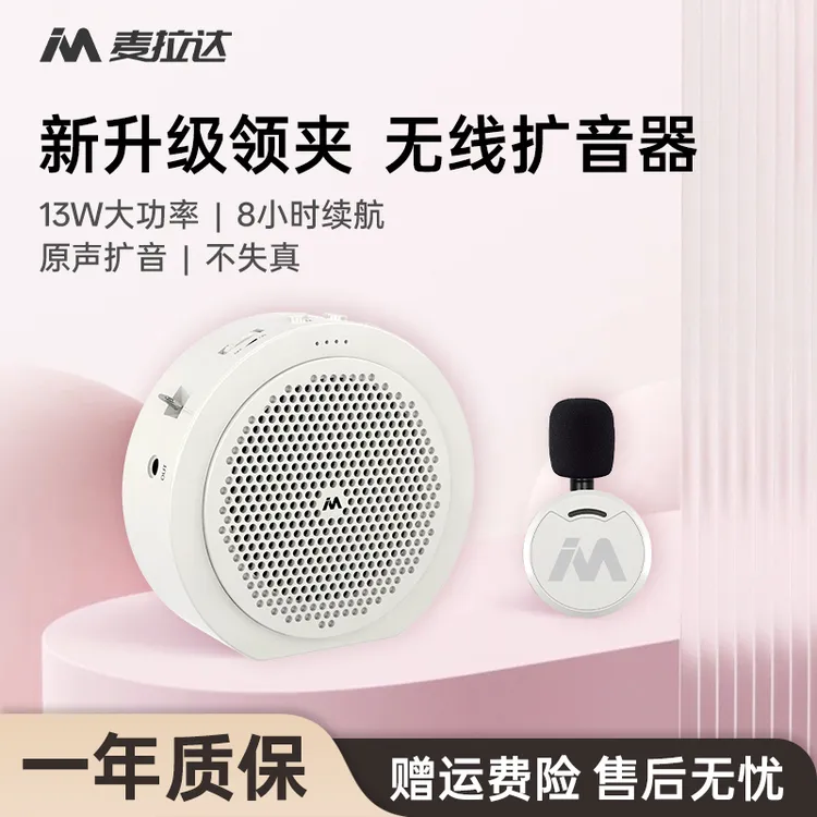 麦拉达A6 MAX无线领夹扩音器小蜜蜂教师专用耳麦教学上课户外导游