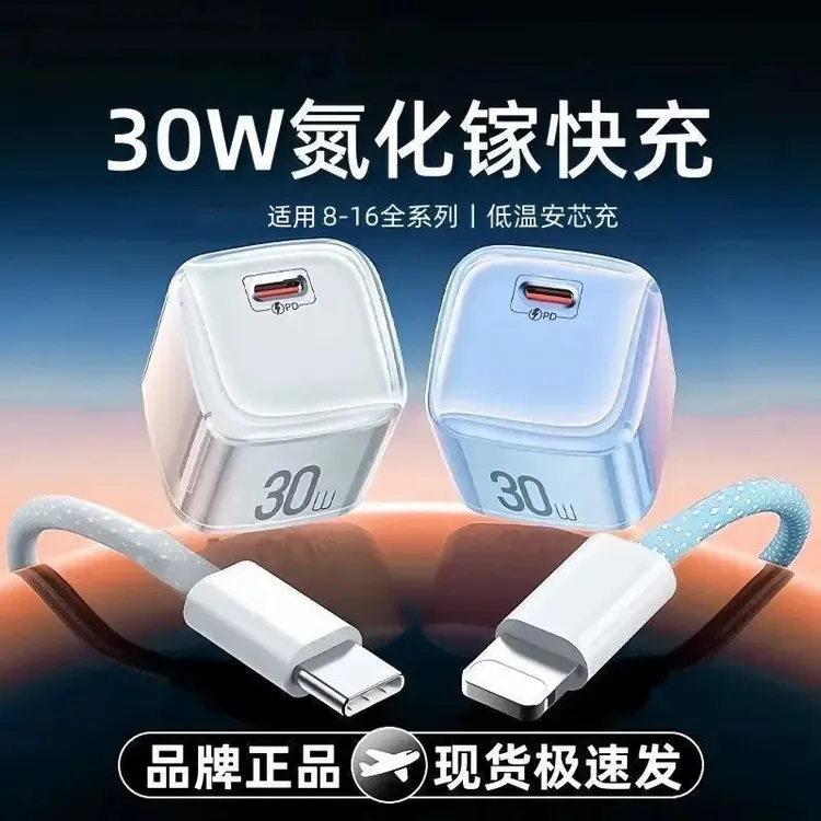 氮化镓30W适用苹果快充头充电器15/16快充12小冰块平板手机通用PD