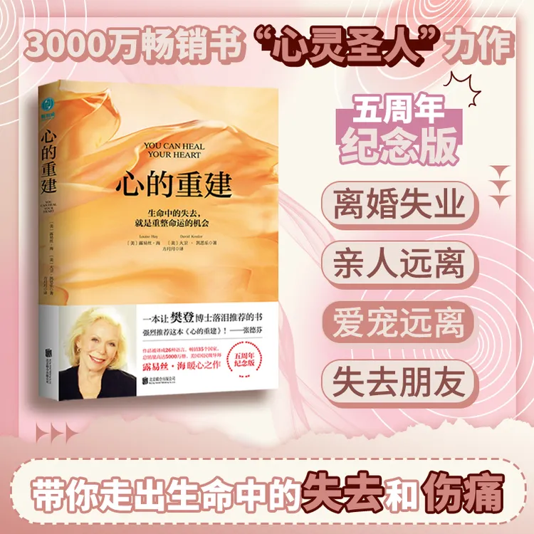 心的重建书籍心理健康好书女性心理学疗愈恋爱心理学推荐