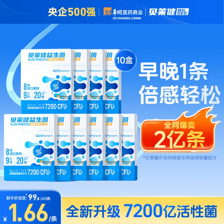 华润医药商业贝莱健B420益生菌7200亿活菌成人推荐肠道益生菌粉dsp商品图