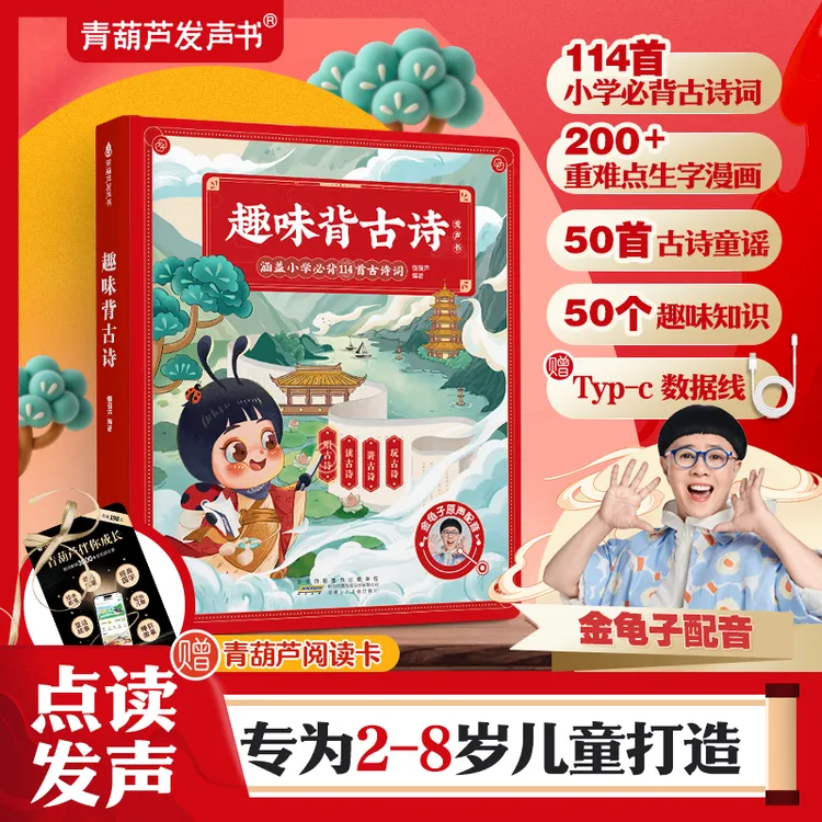 金龟子趣味识背古诗唐诗有声读书益智发声学习机玩具儿童早教0-6
