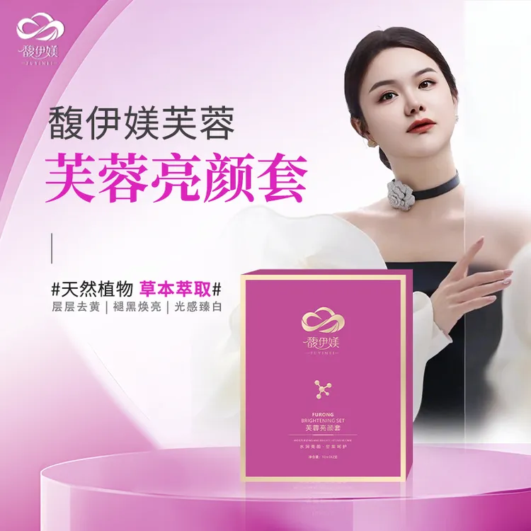 馥伊媄芙蓉套（芙颜液+芙蓉液）肤色毛孔改善精华液水光加亮肤色