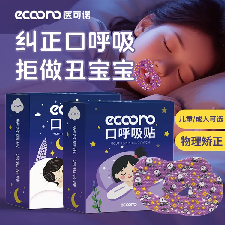 医可诺口呼吸矫正贴闭口贴呼吸贴嘴贴腺样体面容张嘴睡觉矫正神器
