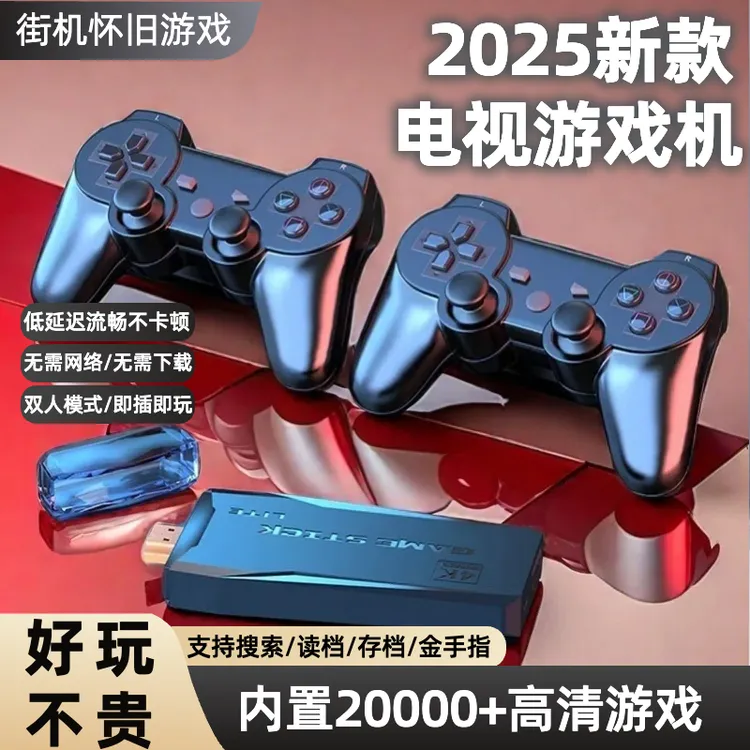 电视游戏机街机高清PS无线双人手柄街机PS万种游戏家用多种聚会