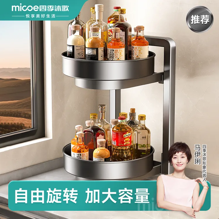 四季沐歌厨房旋转调料置物架双层家用台面转角佐料调味品收纳架