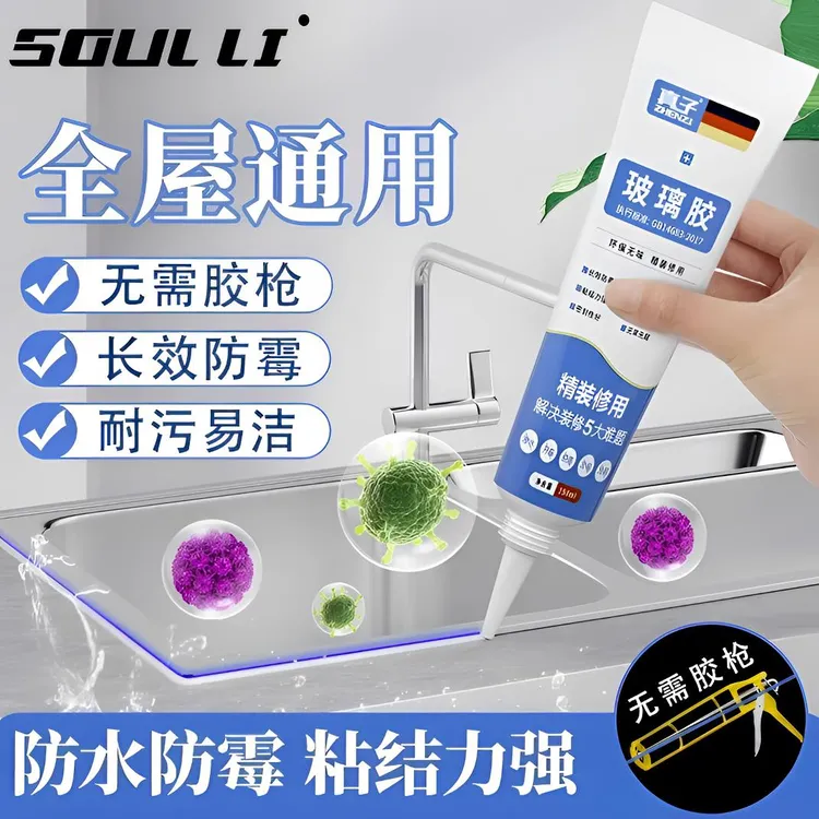 【玻璃胶】防水防霉厨卫封边硅胶强力美容胶透明马桶密封结构打胶