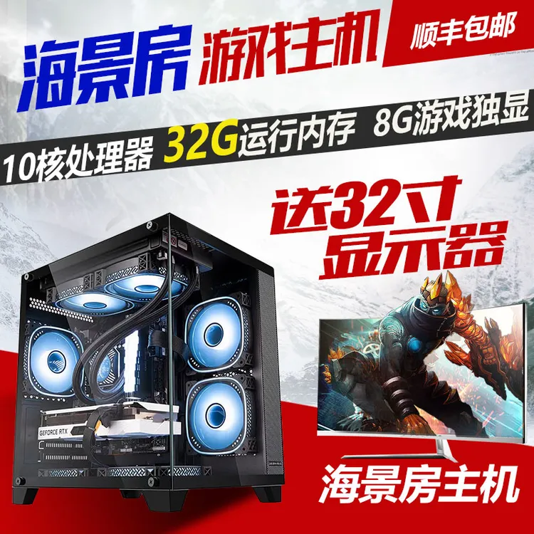(活动必入爆款）3号海景房组装台式机diy电竞电脑网伽游戏设计主机