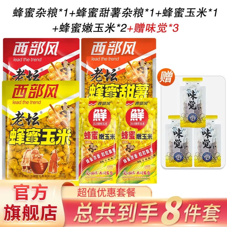 西部风蜂蜜玉米系列大物套餐窝料鲤草青