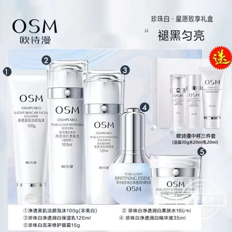 OSM/欧诗漫【5件套装】正品欧诗漫珍珠白星愿臻享礼盒净透美白淡斑