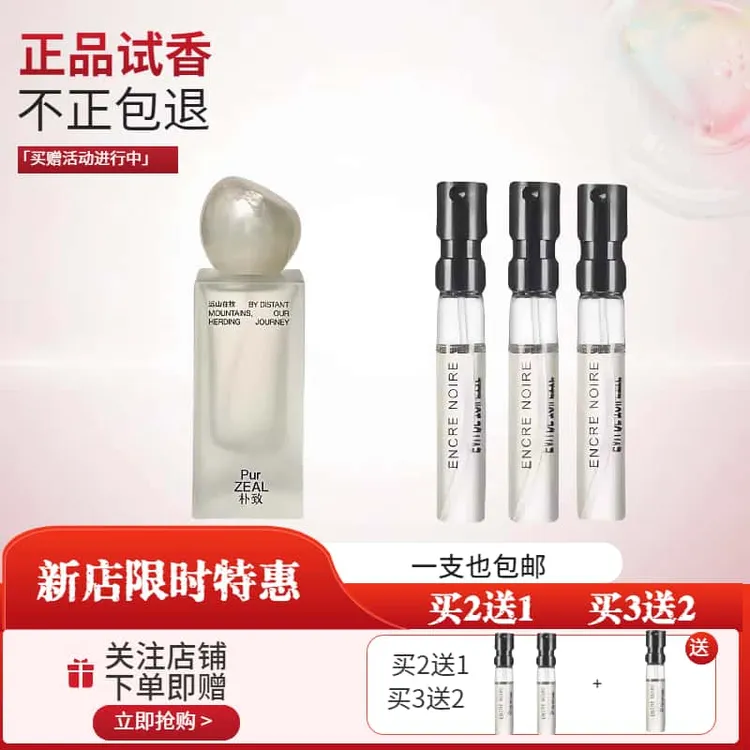朴致远山在牧闲庭日下正品香水小样男士香水持久留香