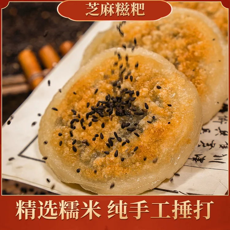 【芝麻糍粑6袋24个】湖北传统早餐纯手工麻糍糯米糍粑独立包装