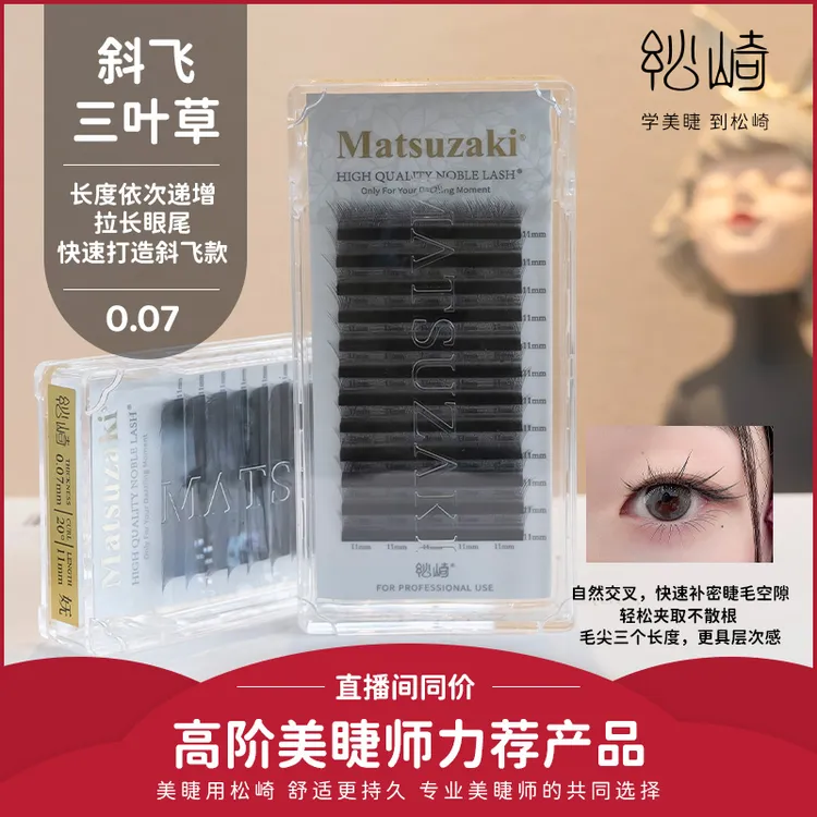松崎斜飞三叶草狐系妈生国风系快速加密柔软不散根美睫店专用睫毛