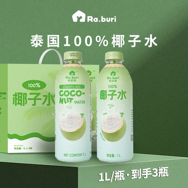 【达人专属】RA.BURI叻丕里100%泰国椰子水0脂肪含电解质孕妇可用1L