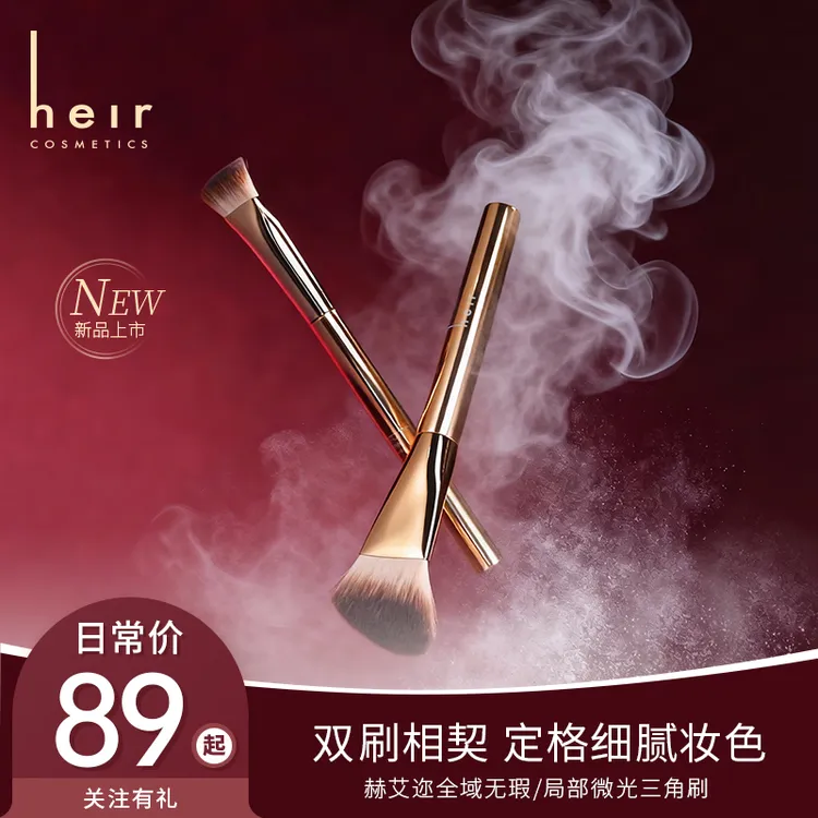 无暇三角刷 - Heir全域无暇/局部微光三角刷 定妆刷底妆刷 多功能