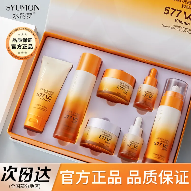 【官方正品】护肤品水乳套装水韵梦五重维C光感莹润臻颜7件套