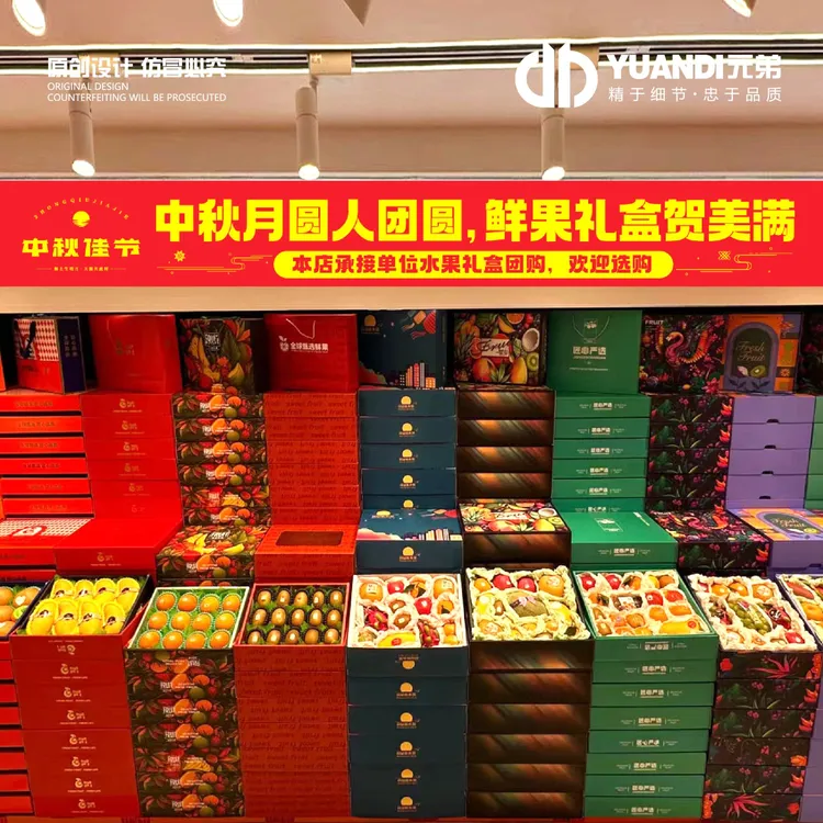 水果店中秋佳节装饰横幅  1条