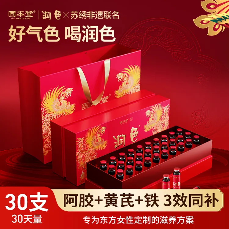 固本堂30支润色黄芪阿胶浓缩液党参枸杞营养滋补阿胶浆阿胶饮ZB6